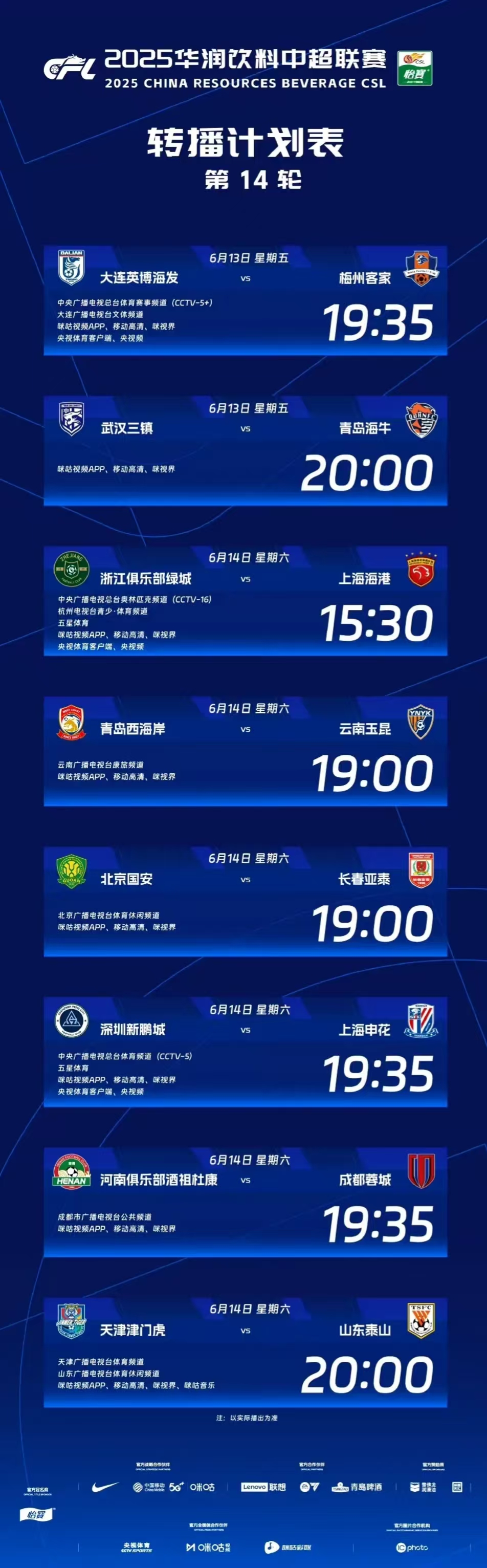 2024上海申花比赛赛程安排表-开元棋牌入口